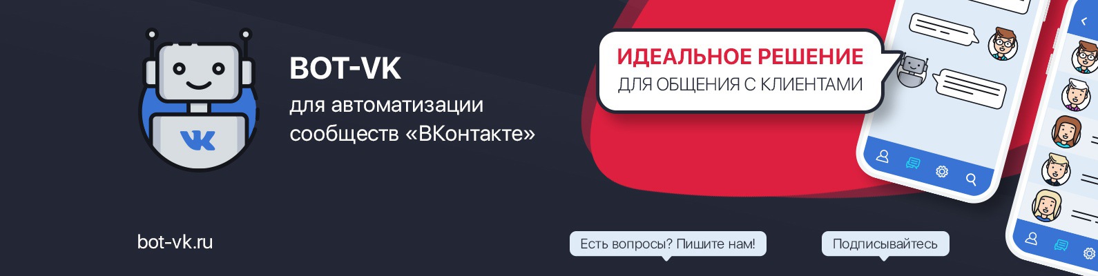 WOOW! БОТ | ВКонтакте